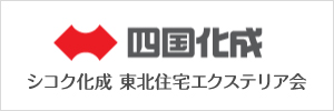 四国化成工業株式会社